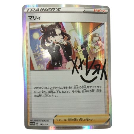   トレカ ポケモンカード マリィ 140/S/P