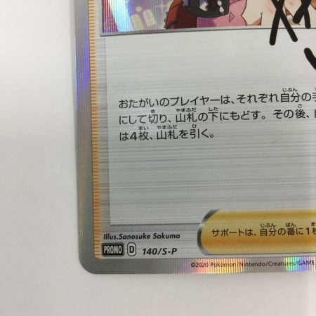   トレカ ポケモンカード マリィ 140/S/P