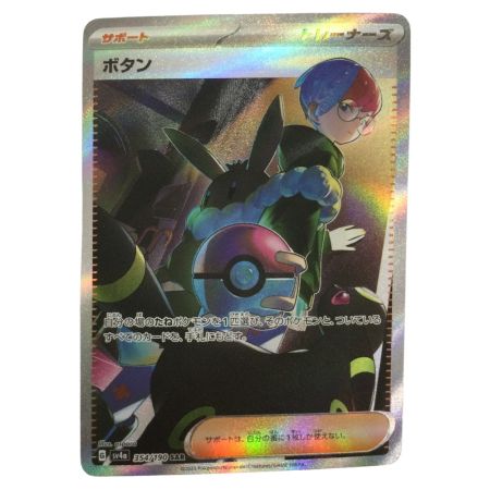   トレカ ポケモンカード ボタン 354/190/SV4a/B SAR