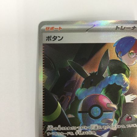   トレカ ポケモンカード ボタン 354/190/SV4a/B SAR