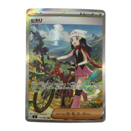   トレカ ポケモンカード ヒカリ 115/080/M2 SAR