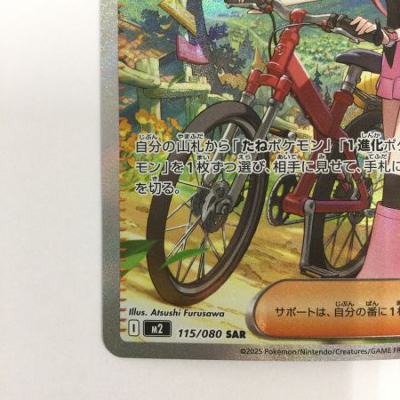   トレカ ポケモンカード ヒカリ 115/080/M2 SAR