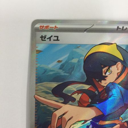   トレカ ポケモンカード ゼイユ 123/101/SV6/B SR