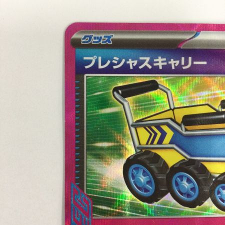   トレカ ポケモンカード プレシャスキャリー 015/022/SVLN/B