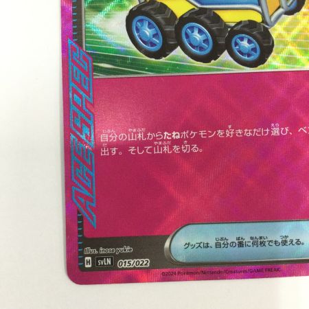   トレカ ポケモンカード プレシャスキャリー 015/022/SVLN/B