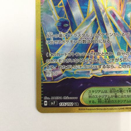   トレカ ポケモンカード ゼロの大空洞 135/102/SV7/B UR