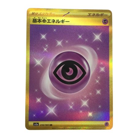   トレカ ポケモンカード 基本超エネルギー 210/165/SV2a/B UR