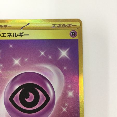   トレカ ポケモンカード 基本超エネルギー 210/165/SV2a/B UR