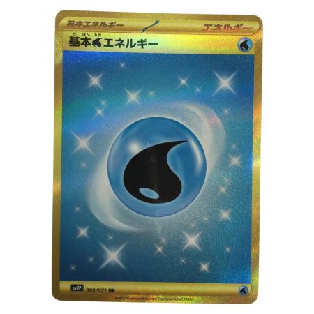   トレカ ポケモンカード 基本水エネルギー 099/071/SV2P/B UR
