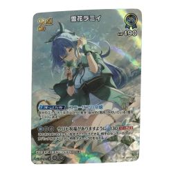 ζζ  トレカ その他 雪花ラミィ URhBP04-048 Bランク