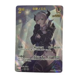 ζζ  トレカ その他 白銀ノエル URhBP05-012 Bランク