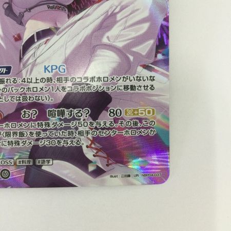   トレカ その他 一条莉々華 URhBP04-037