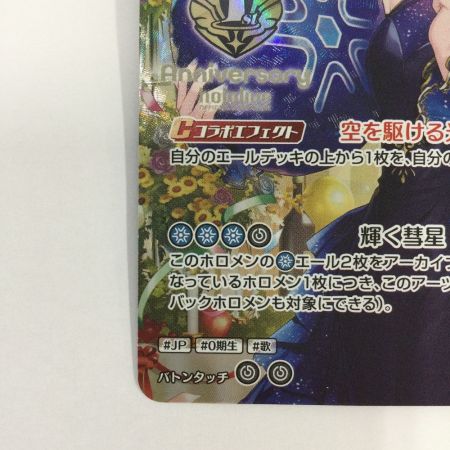   トレカ その他 星街すいせい(1stAnniversary) SRhBP01-081