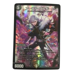 ζζ  トレカ デュエルマスターズ アーテル・ゴルギーニ DM24EX48/100 Bランク