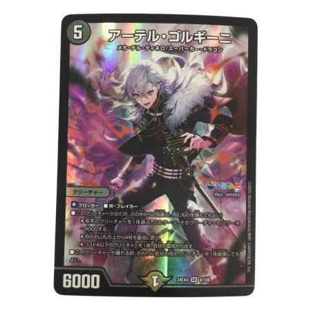   トレカ デュエルマスターズ アーテル・ゴルギーニ DM24EX48/100