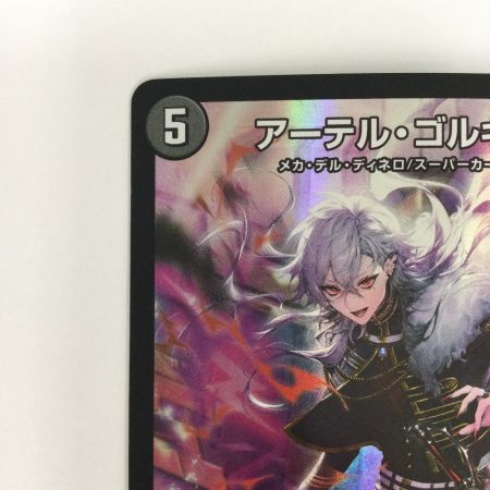   トレカ デュエルマスターズ アーテル・ゴルギーニ DM24EX48/100