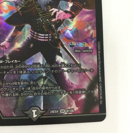   トレカ デュエルマスターズ アーテル・ゴルギーニ DM24EX48/100