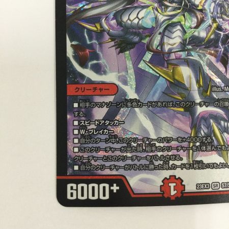  トレカ デュエルマスターズ 偽りの希望 鬼丸 「終斗」 DM23EX3S7/S10