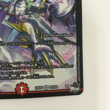   トレカ デュエルマスターズ 偽りの希望 鬼丸 「終斗」 DM23EX3S7/S10