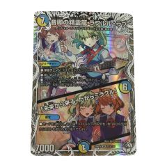   トレカ デュエルマスターズ 音卿の精霊龍 ラフルル・ラブ/「未来から来る、だからミラクル」 25RP2SRTD3/TD5 Bランク