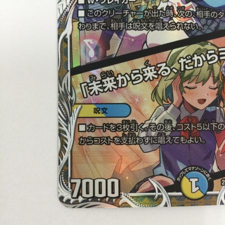   トレカ デュエルマスターズ 音卿の精霊龍 ラフルル・ラブ/「未来から来る、だからミラクル」 25RP2SRTD3/TD5