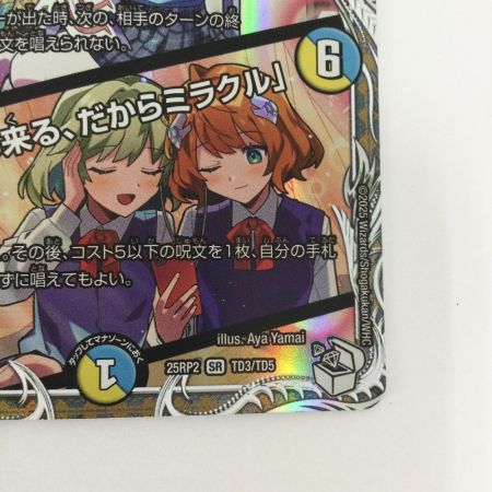   トレカ デュエルマスターズ 音卿の精霊龍 ラフルル・ラブ/「未来から来る、だからミラクル」 25RP2SRTD3/TD5