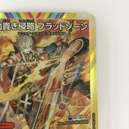   トレカ デュエルマスターズ 血貴き侵略 ブラッドゾーン DM24EX4H8/H10