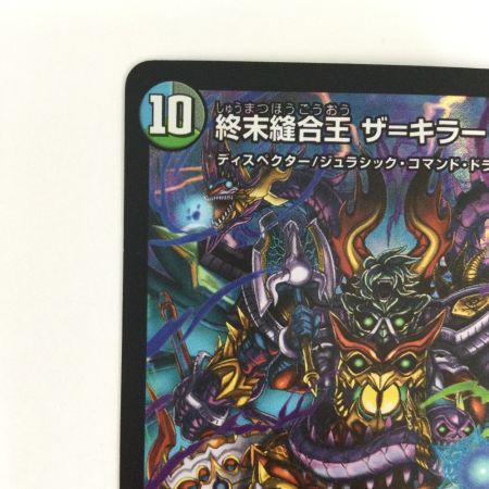   トレカ デュエルマスターズ 終末縫合王 ザ＝キラー・キーナリー DMP92/Y23