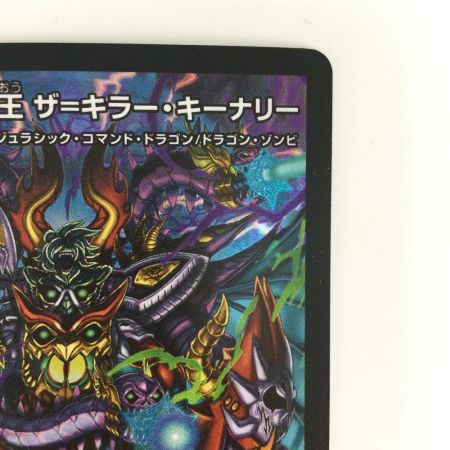   トレカ デュエルマスターズ 終末縫合王 ザ＝キラー・キーナリー DMP92/Y23