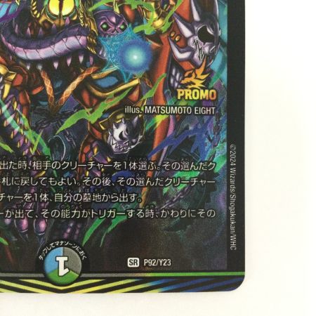   トレカ デュエルマスターズ 終末縫合王 ザ＝キラー・キーナリー DMP92/Y23