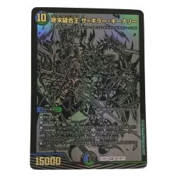 ζζ  トレカ デュエルマスターズ 終末縫合王 ザ＝キラー・キーナリー DM23BD1BE6/BE10 Bランク