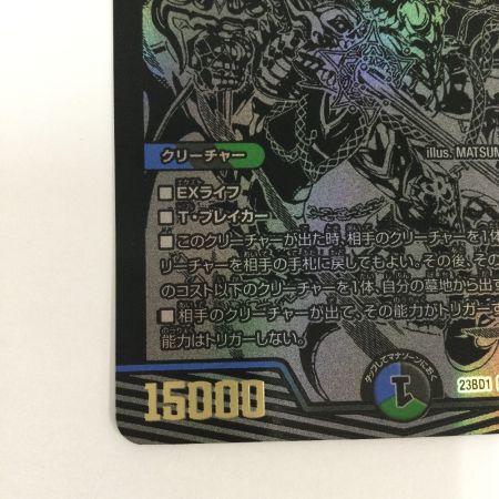   トレカ デュエルマスターズ 終末縫合王 ザ＝キラー・キーナリー DM23BD1BE6/BE10