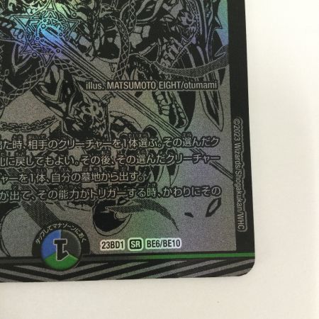   トレカ デュエルマスターズ 終末縫合王 ザ＝キラー・キーナリー DM23BD1BE6/BE10