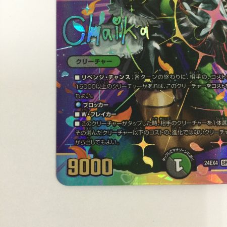   トレカ デュエルマスターズ 地雷冥土The World Is Mine DM24EX4H9T/H10