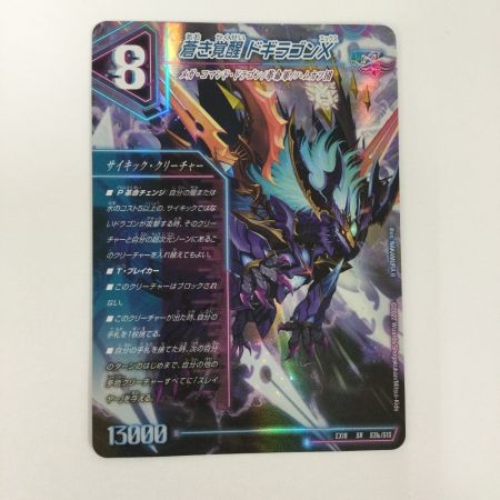   トレカ デュエルマスターズ 轟く覚醒 レッドゾーン・バスター/蒼き覚醒 ドギラゴンX DMEX18S3a/S15