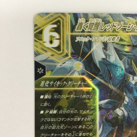   トレカ デュエルマスターズ 轟く覚醒 レッドゾーン・バスター/蒼き覚醒 ドギラゴンX DMEX18S3a/S15