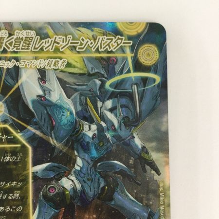  トレカ デュエルマスターズ 轟く覚醒 レッドゾーン・バスター/蒼き覚醒 ドギラゴンX DMEX18S3a/S15