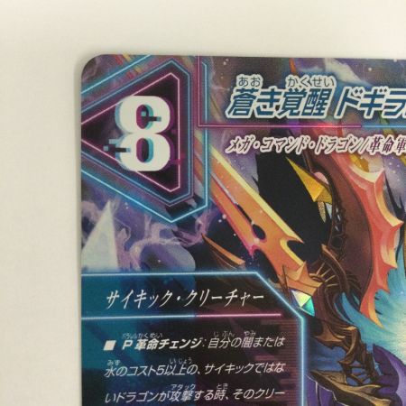   トレカ デュエルマスターズ 轟く覚醒 レッドゾーン・バスター/蒼き覚醒 ドギラゴンX DMEX18S3a/S15