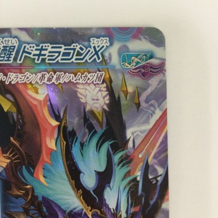   トレカ デュエルマスターズ 轟く覚醒 レッドゾーン・バスター/蒼き覚醒 ドギラゴンX DMEX18S3a/S15