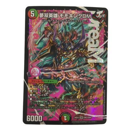   トレカ デュエルマスターズ 夢双英雄 モモキングDM DM24EX2DM3/DM4