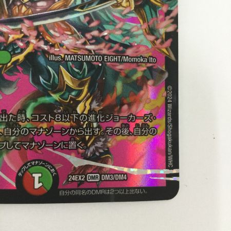   トレカ デュエルマスターズ 夢双英雄 モモキングDM DM24EX2DM3/DM4