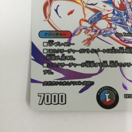   トレカ デュエルマスターズ ニコル・ボーラス DMEX12DR1/DR6