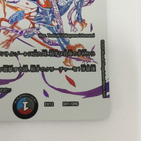   トレカ デュエルマスターズ ニコル・ボーラス DMEX12DR1/DR6