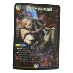 トレカ デュエルマスターズ 理想と平和の決断 DMART211/5 Bランク