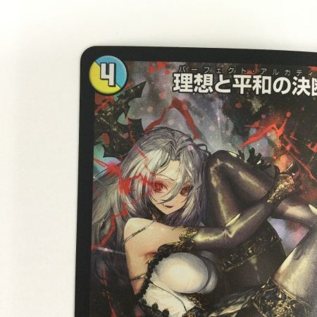   トレカ デュエルマスターズ 理想と平和の決断 DMART211/5