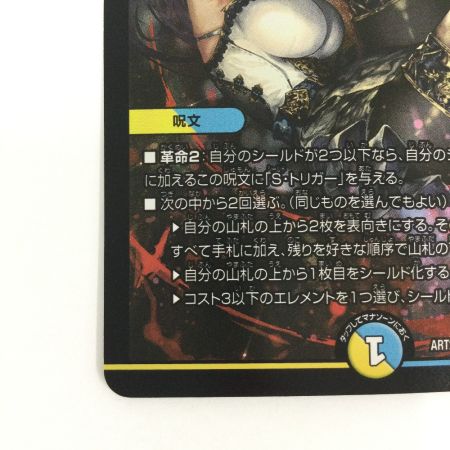   トレカ デュエルマスターズ 理想と平和の決断 DMART211/5