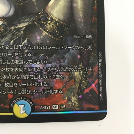   トレカ デュエルマスターズ 理想と平和の決断 DMART211/5