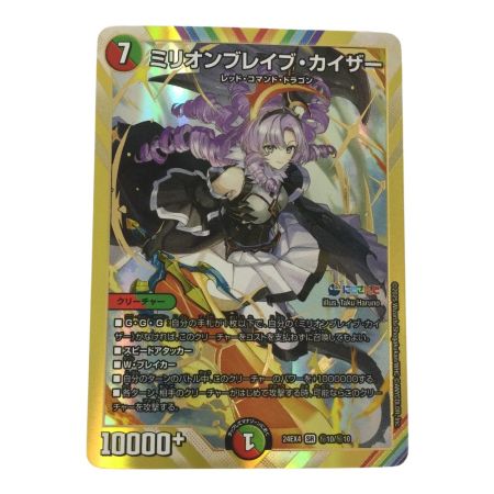   トレカ デュエルマスターズ ミリオンブレイブ・カイザー DM24EX4H10/H10