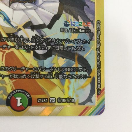   トレカ デュエルマスターズ ミリオンブレイブ・カイザー DM24EX4H10/H10