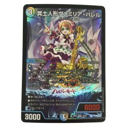 ζζ  トレカ デュエルマスターズ 冥土人形ヴァミリア・バレル DM24EX128/89 Bランク